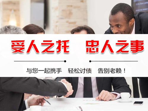 收账公司